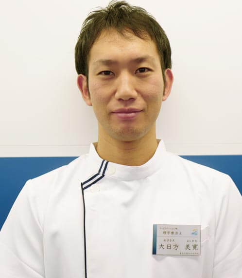 理学療法士 大日方美寛